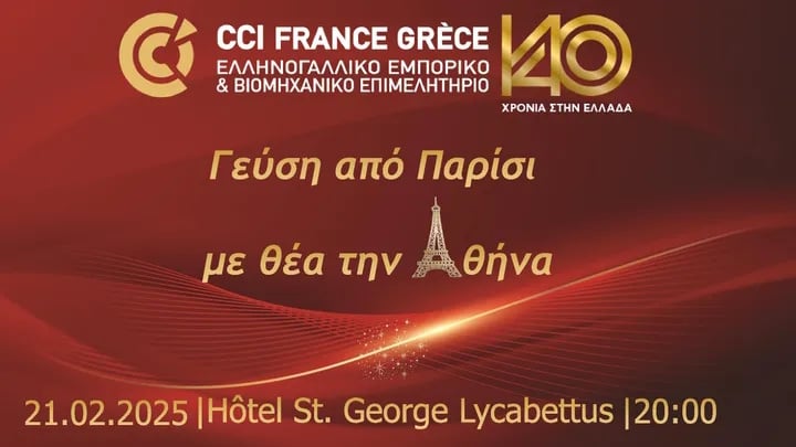 Εκδήλωση για τον εορτασμό των 140 χρόνων Ελληνογαλλικού Επιμελητηρίου