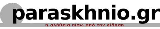 Paraskhnio.gr Λογότυπο