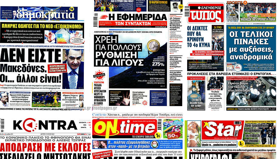Τα πρωτοσέλιδα των εφημερίδων