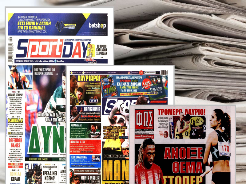 Τα πρωτοσέλιδα των αθλητικών εφημερίδων