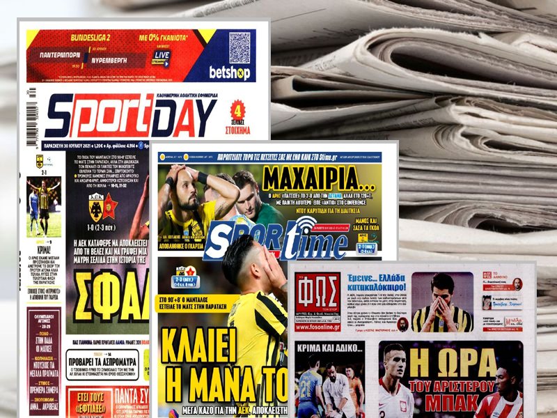 Τα πρωτοσέλιδα των αθλητικών εφημερίδων