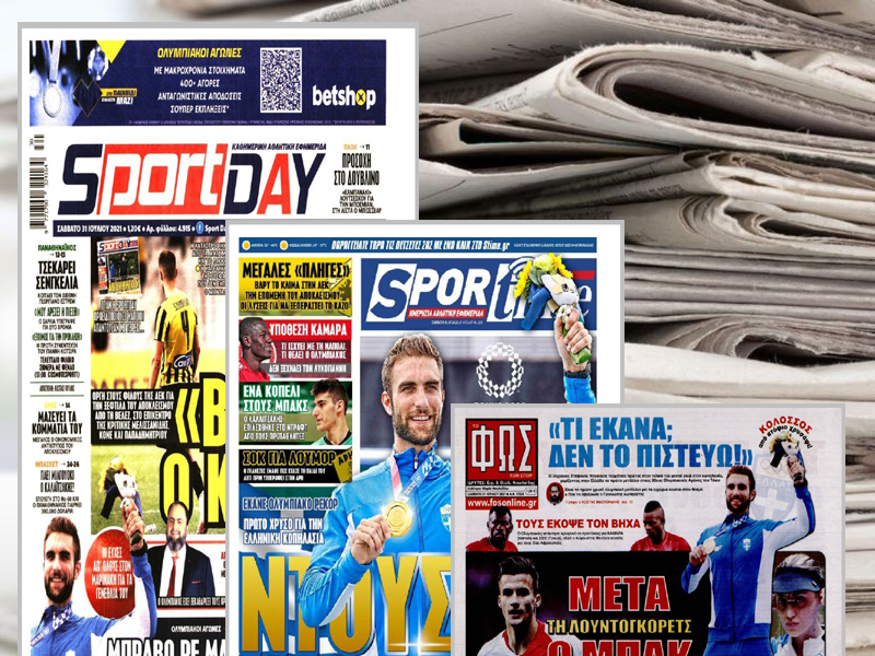 Τα πρωτοσέλιδα των αθλητικών εφημερίδων