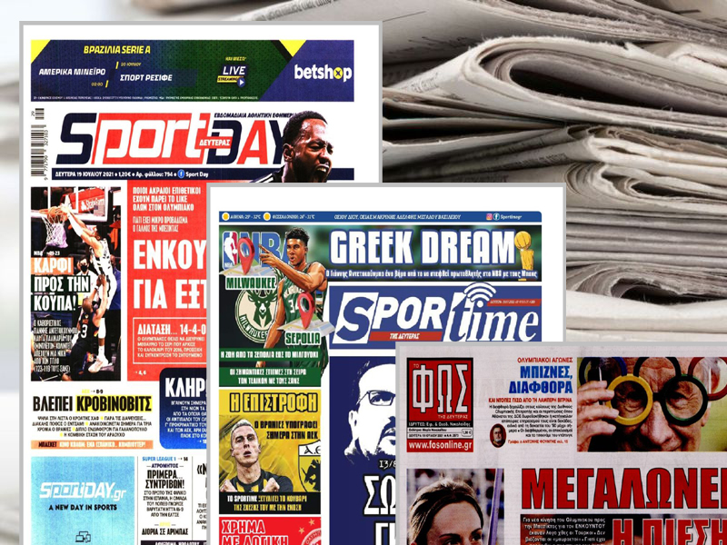 Τα πρωτοσέλιδα των αθλητικών εφημερίδων