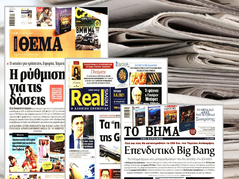Τα πρωτοσέλιδα των κυριακάτικων εφημερίδων