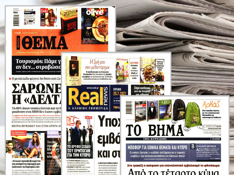 Τα πρωτοσέλιδα των κυριακάτικων εφημερίδων
