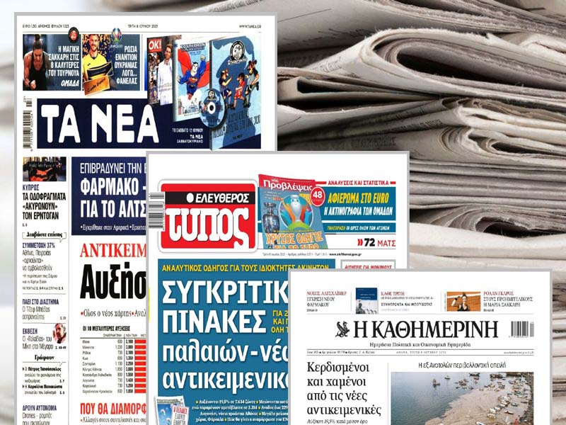 Τα πρωτοσέλιδα των εφημερίδων