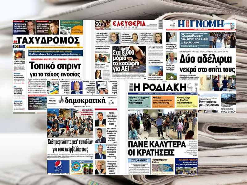 Τα πρωτοσέλιδα των κυριακάτικων τοπικών εφημερίδων