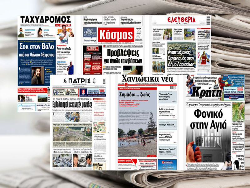 Τα πρωτοσέλιδα των τοπικών εφημερίδων