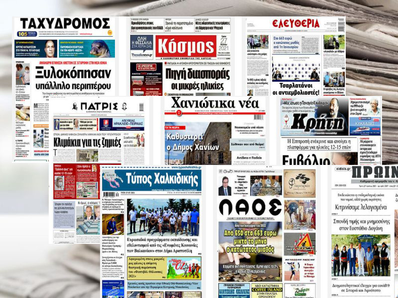 Τα πρωτοσέλιδα των τοπικών εφημερίδων
