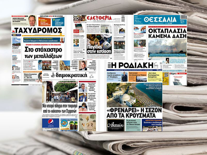 Τα πρωτοσέλιδα των κυριακάτικων τοπικών εφημερίδων