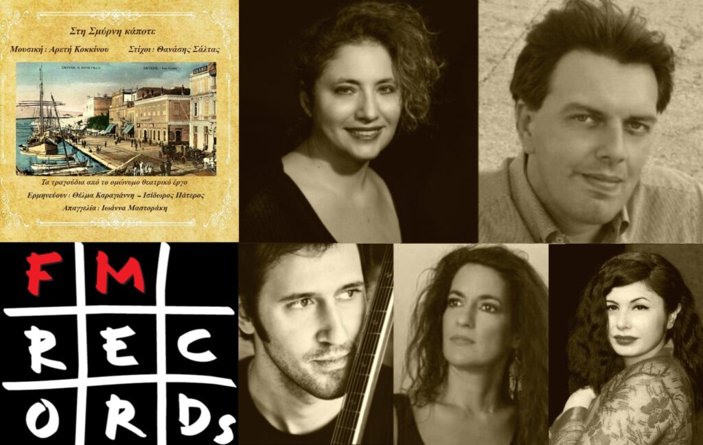 “Στη Σμύρνη κάποτε”: Ένα μνημειώδες έργο με αφορμή τα 100 χρόνια από την καταστροφή της Σμύρνης