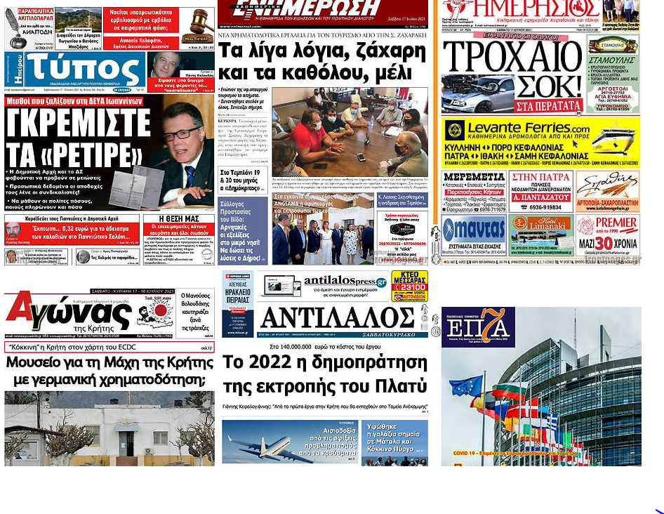 Τα πρωτοσέλιδα των τοπικών εφημερίδων
