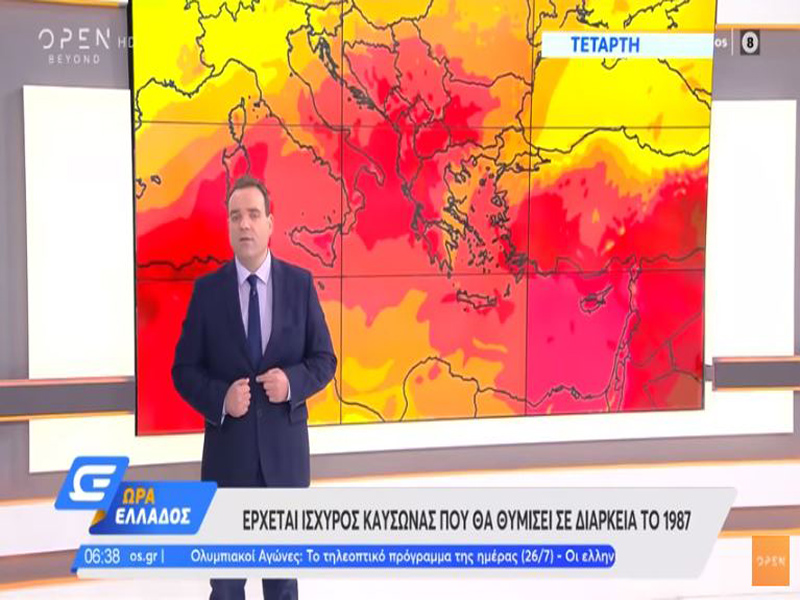 Θα «βράσουμε»! Για… μέρες ’87 προειδοποιούν οι μετεωρολόγοι!