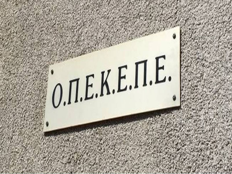 Αιτήσεις για εποχικό προσωπικό από τον ΟΠΕΚΕΠΕ