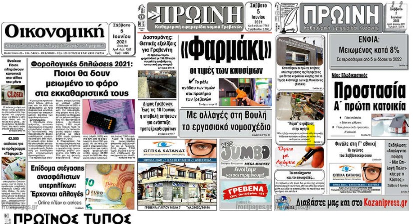 Τα πρωτοσέλιδα των τοπικών εφημερίδων
