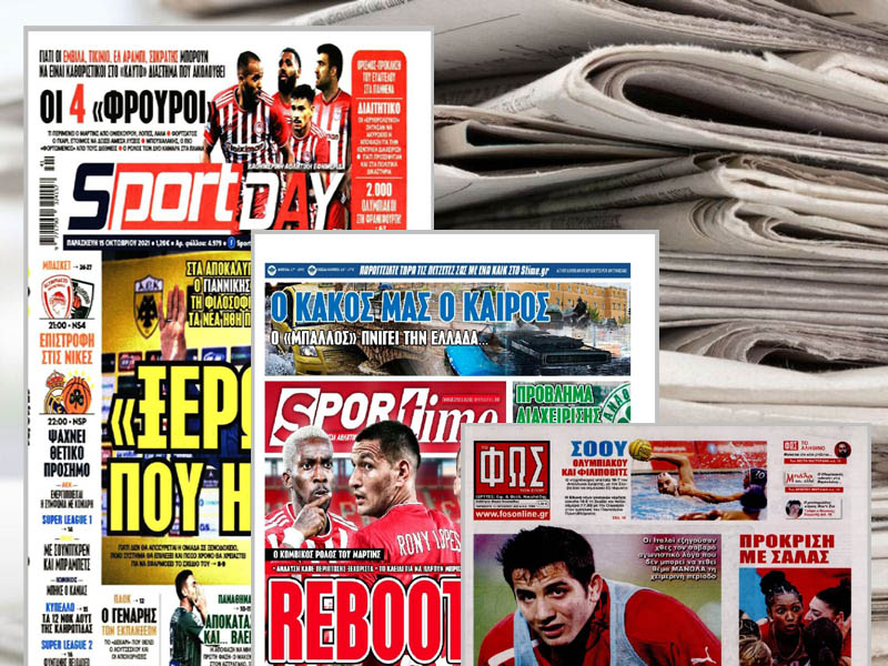 Τα πρωτοσέλιδα των αθλητικών εφημερίδων