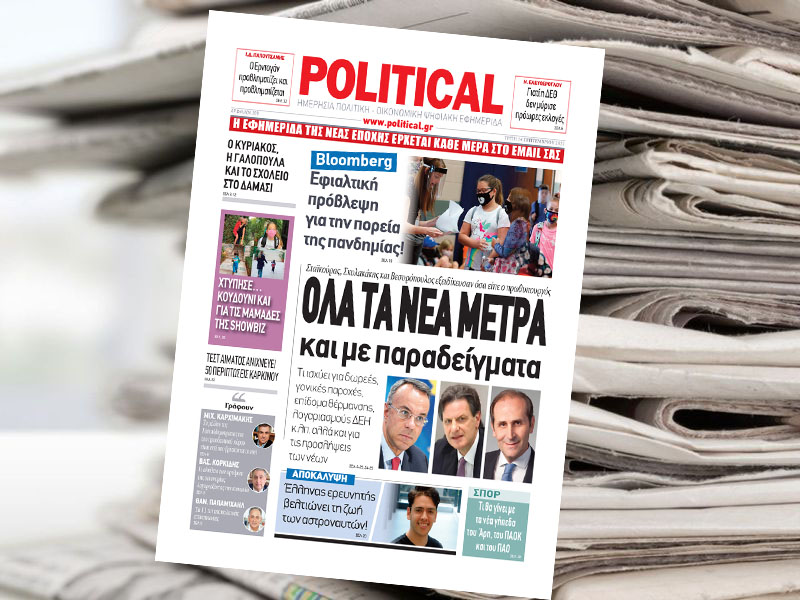 Διαβάστε σήμερα στην Political!