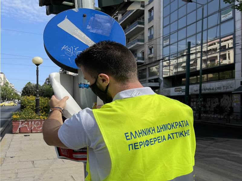 «Ξηλώνει» παράνομες αφίσες σε κεντρικούς οδικούς άξονες της Αττικής η Περιφέρεια