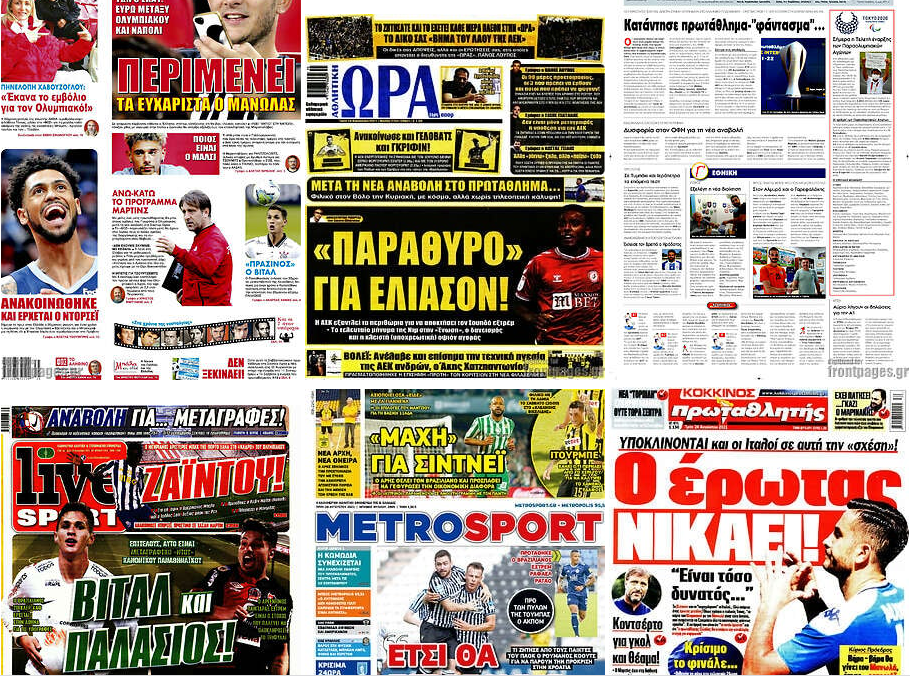 Τα πρωτοσέλιδα των αθλητικών εφημερίδων