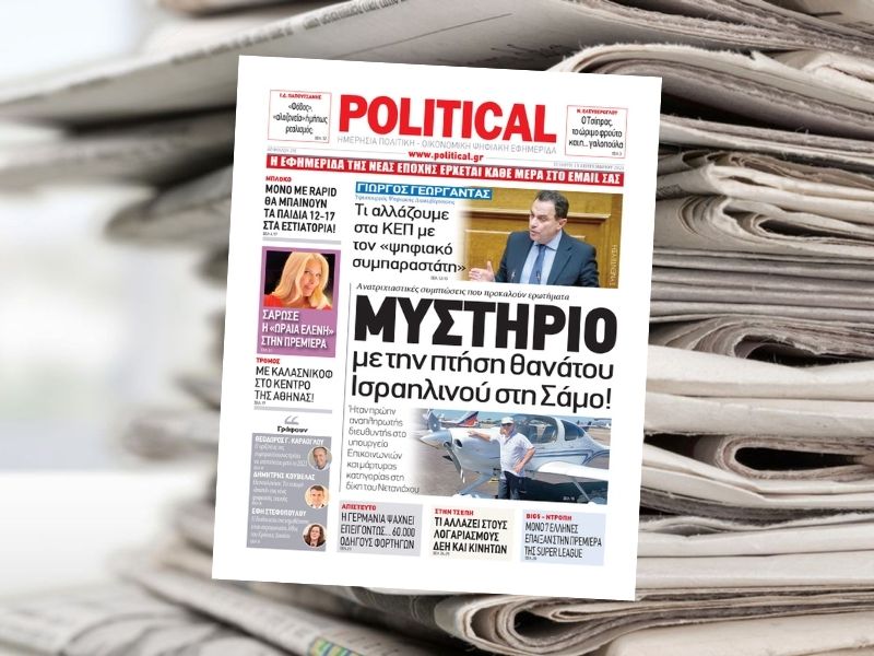 ΜΥΣΤΗΡΙΟ με την πτήση θανάτου Ισραηλινού στη Σάμο! – Διαβάστε σήμερα στην Political