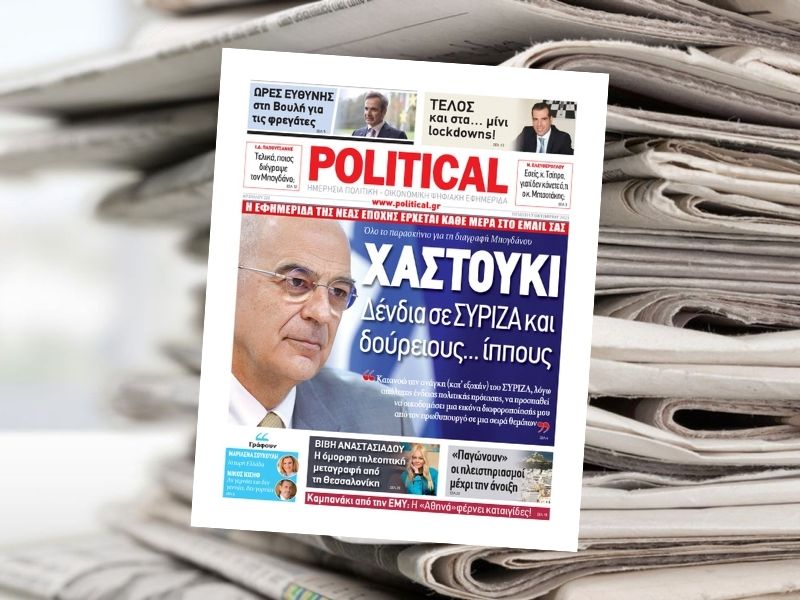 ΧΑΣΤΟΥΚΙ Δένδια σε ΣΥΡΙΖΑ και δούρειους… ίππους – Διαβάστε σήμερα στην Political