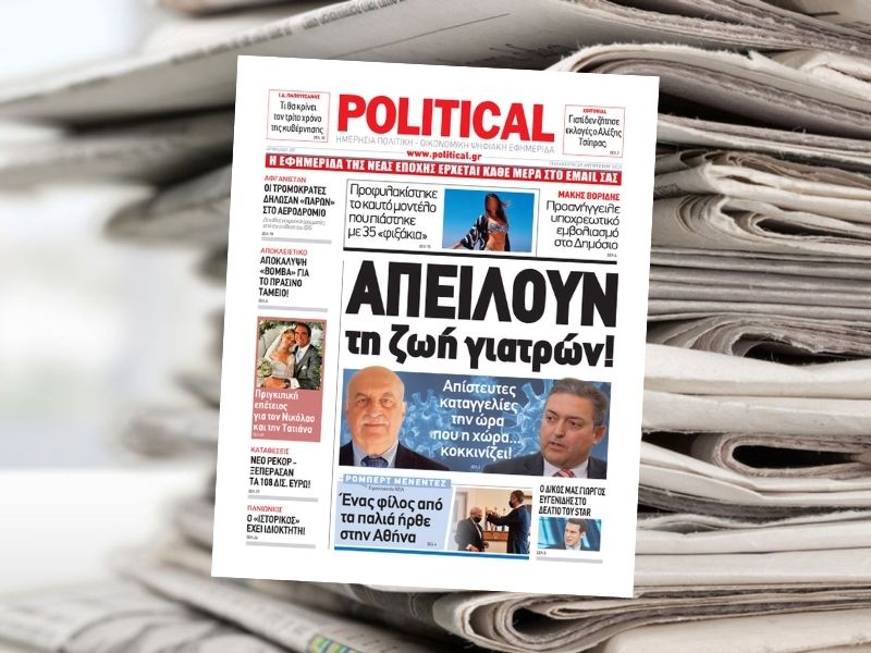 ΑΠΕΙΛΟΥΝ τη ζωή των γιατρών! – Διαβάστε σήμερα στην εφημερίδα Political