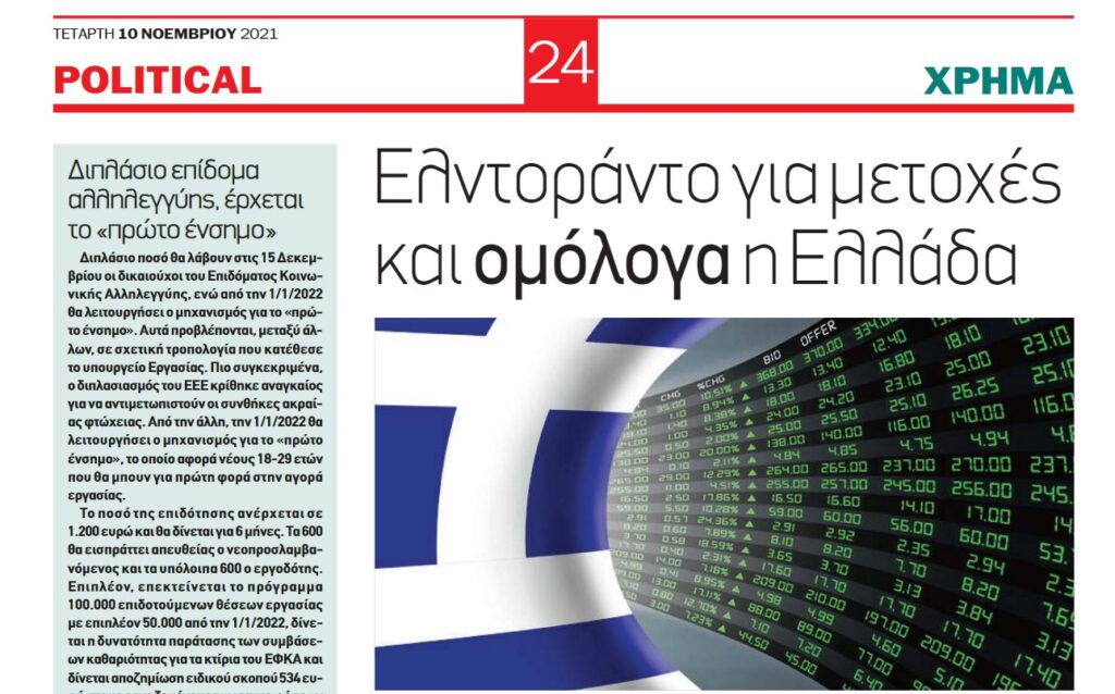 Ελντοράντο για μετοχές και ομόλογα η Ελλάδα | Political