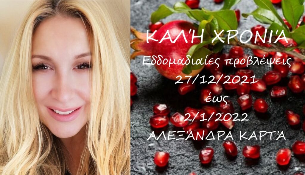 Οι αστρολογικές προβλέψεις για την εβδομάδα που έρχεται από την Αλεξάνδρα Καρτά