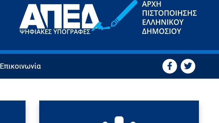 Απλούστερη η διαδικασία απόκτησης ψηφιακής υπογραφής – Σε λειτουργία η νέα Αρχή Πιστοποίησης του Ελληνικού Δημοσίου