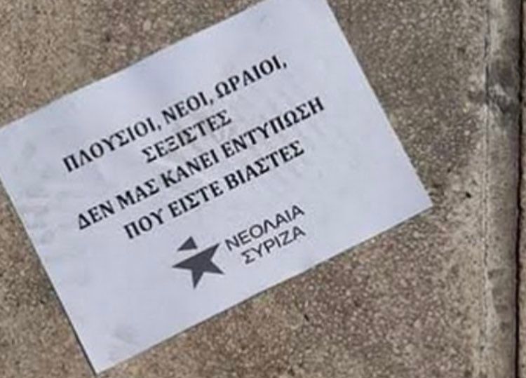 Οργισμένη απάντηση ΝΔ! Προκλητική και χυδαία προσπάθεια του ΣΥΡΙΖΑ να καπηλευθεί κομματικά ειδεχθή εγκλήματα