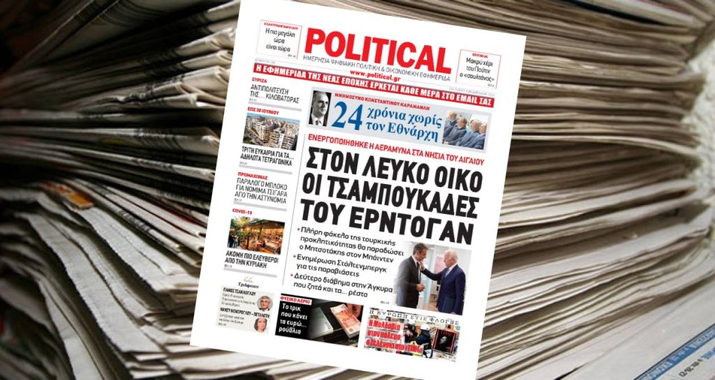 Διαβάστε σήμερα στην Political!