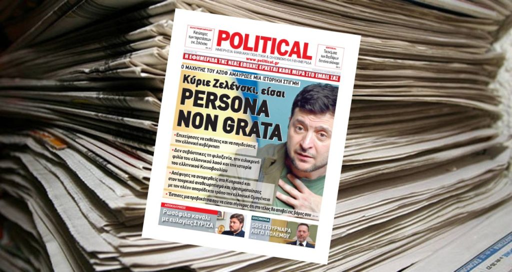 Διαβάστε σήμερα στην Political!