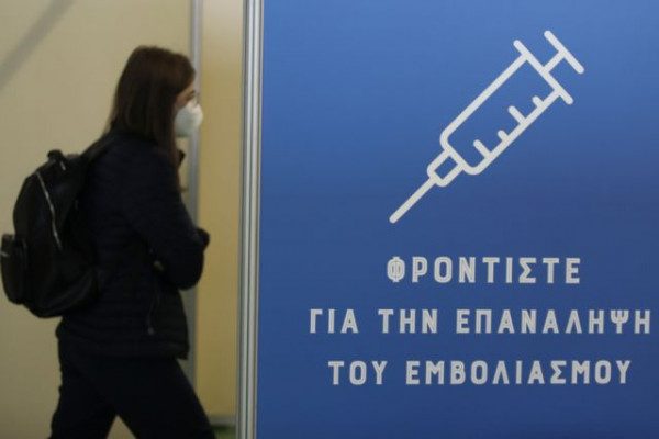 4η δόση εμβολίου: Ποιοι πρέπει να την κάνουν – Τι ισχύει για όλες τις ηλικίες και τα εμβόλια νέα γενιάς