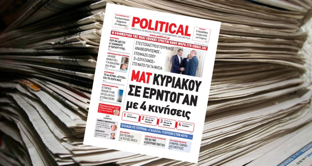 Διαβάστε σήμερα στην Political!