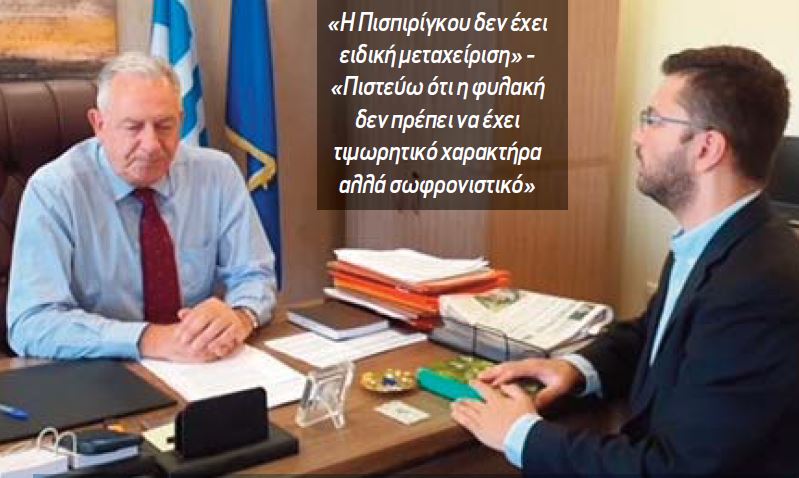 Κώστας Παπαθανασίου στην «Political»: Δεν υπάρχουν VIP κελιά, είναι αστικός μύθος