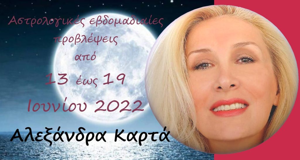 Οι αστρολογικές προβλέψεις για την εβδομάδα που έρχεται από την Αλεξάνδρα Καρτά