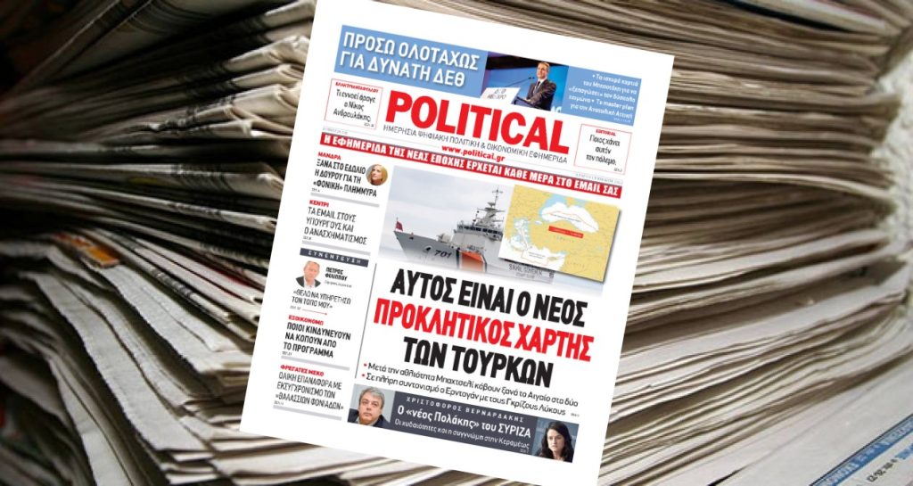 Διαβάστε σήμερα στην Political!