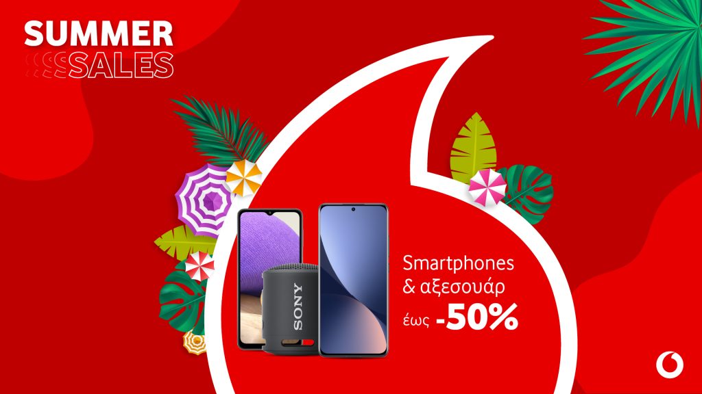 Καλοκαιρινές εκπτώσεις σε αγαπημένα Smartphones και αξεσουάρ έως -50% μόνο στη Vodafone