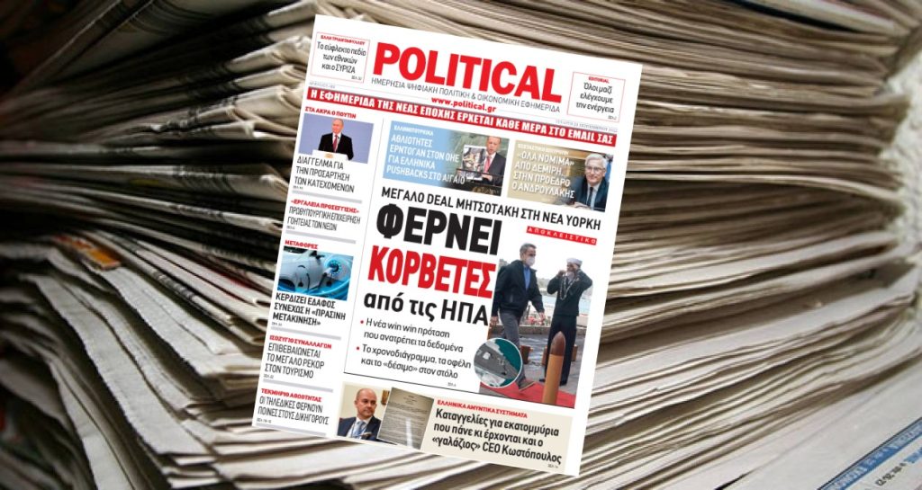 Διαβάστε σήμερα στην Political!