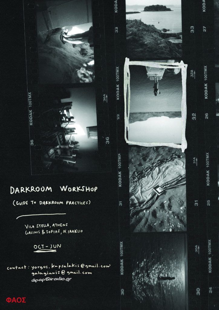 Δωρεάν μαθήματα φωτογραφίας για ακόμα μια χρονιά από τον Δήμο Ηρακλείου Αττικής και το ΦΑΟΣ