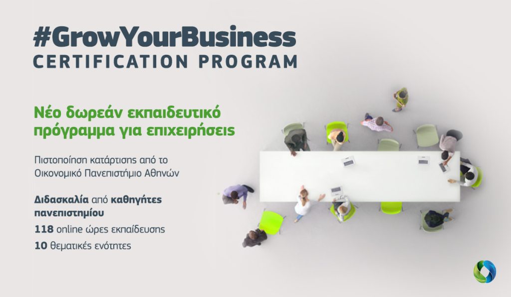 GrowYourBusiness: Νέο δωρεάν εκπαιδευτικό πρόγραμμα για επιχειρήσεις, με πιστοποιητικό κατάρτισης από το ΟΠΑ