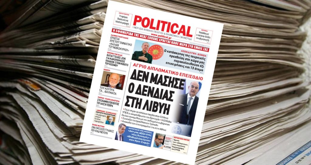 Διαβάστε σήμερα στην Political!