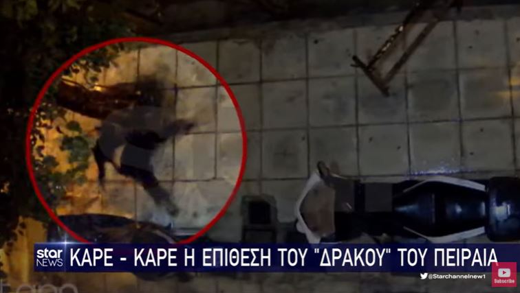 Βίντεο-σοκ! Η στιγμή που 20χρονη τρέχει να γλιτώσει από τον «δράκο» του Πειραιά!