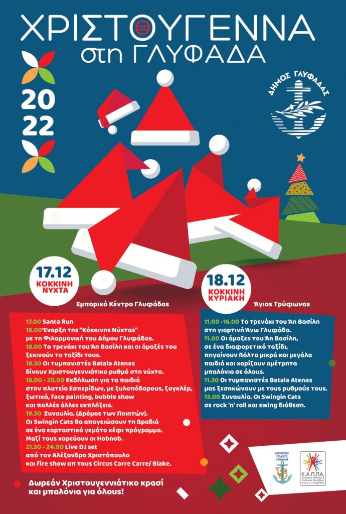 «Κόκκινη Νύχτα» και «Κόκκινη Κυριακή» στη Γλυφάδα