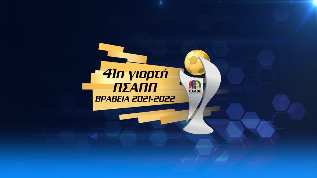 Η Γιορτή του Ποδοσφαιριστή και της Ποδοσφαιρίστριας αποκλειστικά στο Novasports!