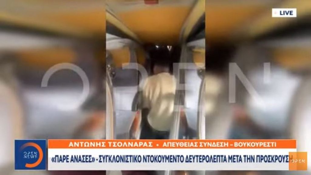 «Πάρε ανάσες» – Σοκαριστικό ντοκουμέντο από το λεωφορείο στο Βουκουρέστι δευτερόλεπτα μετά την πρόσκρουση!