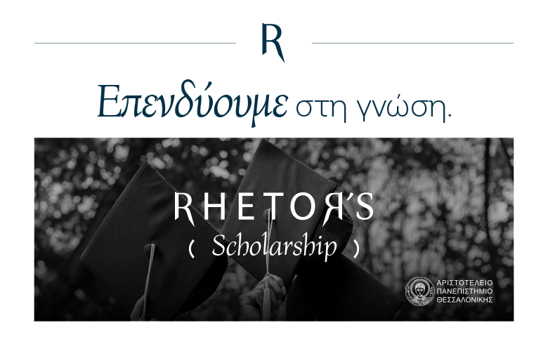 Rhetor’s Scholarship 2022: Ολοκλήρωση προγράμματος με ακόμα 2 πλήρεις υποτροφίες!
