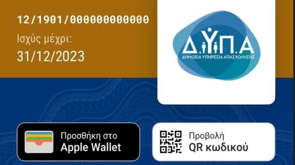 Διαθέσιμη από σήμερα στο Gov.gr Wallet η νέα Ψηφιακή Κάρτα Ανεργίας – Αναλυτικές οδηγίες