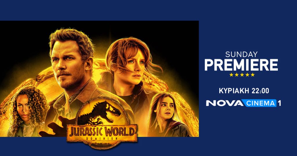 Κυρίαρχη Sunday Premiere στη Nova: «Jurassic World: Dominion»!