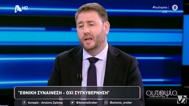 «Μιλώ για συναινέσεις και όχι για συγκυβέρνηση» δηλώνει τώρα ο Ανδρουλάκης